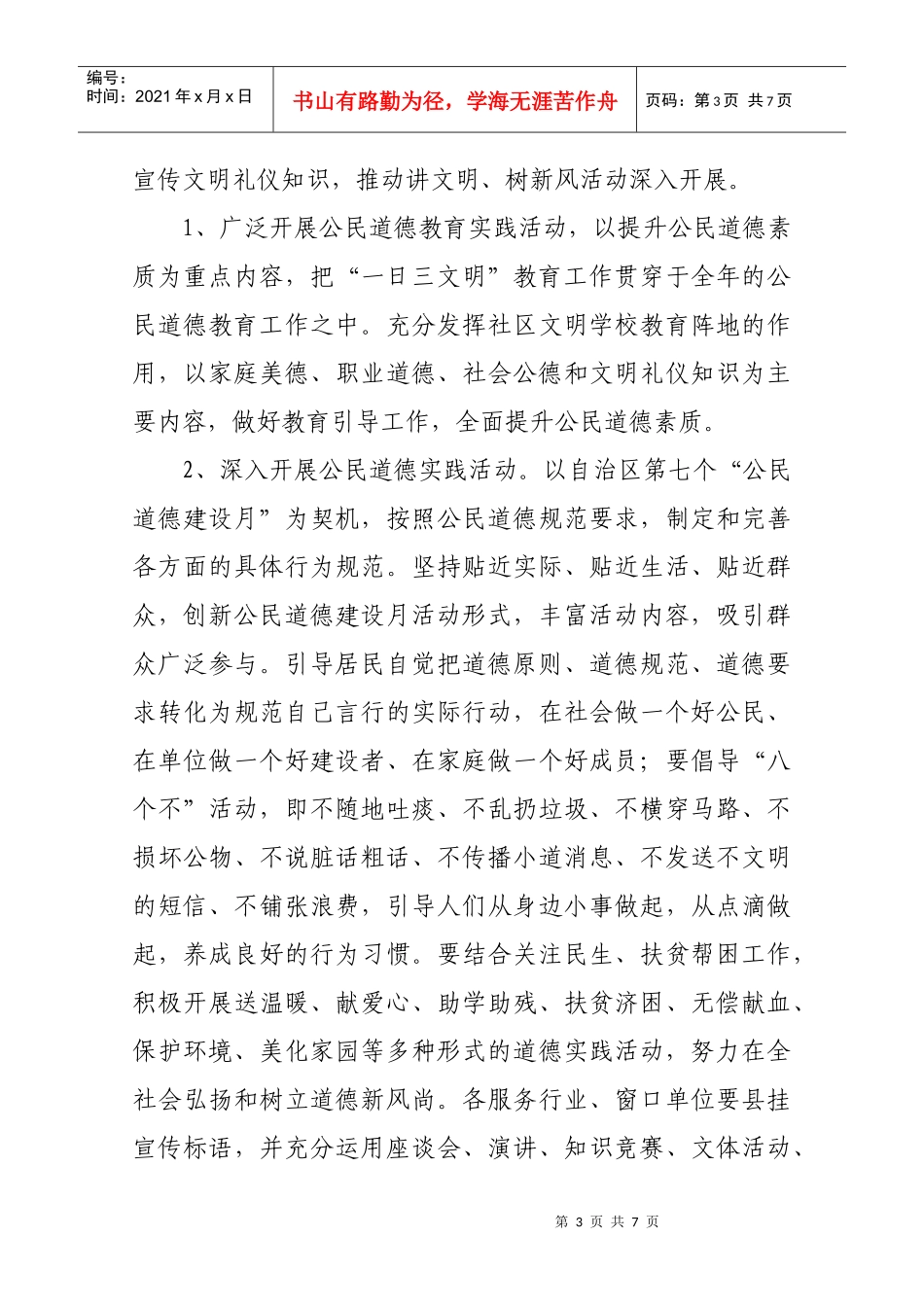 团结路社区年度精神文明建设工作计划_第3页