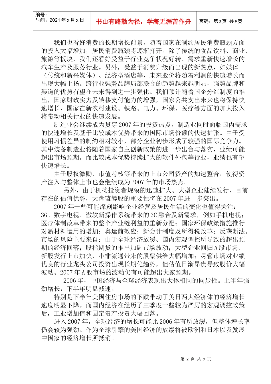 国投瑞银年度投资策略报告(doc 15)_第2页