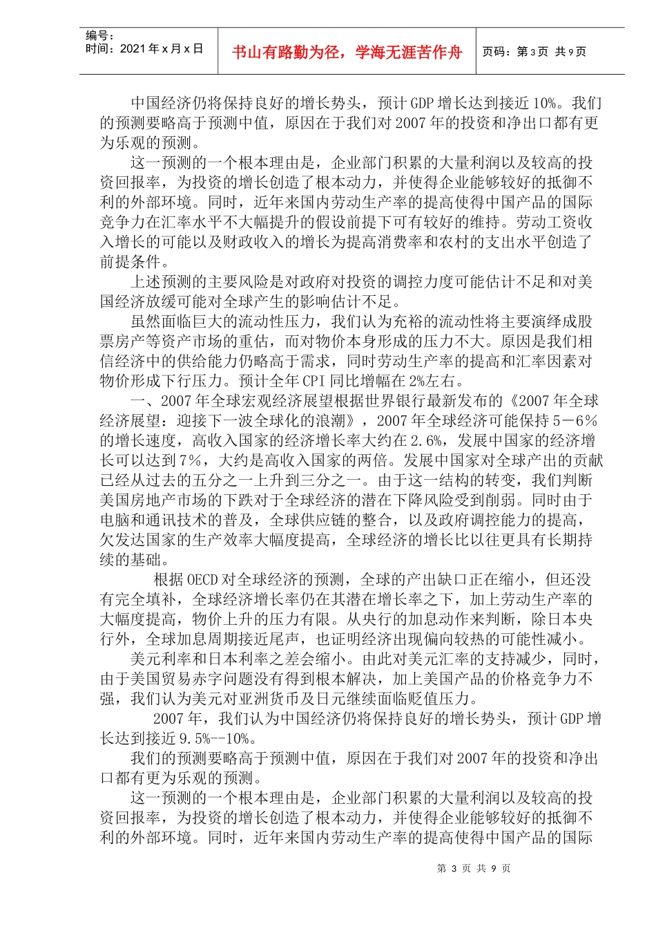 国投瑞银年度投资策略报告(doc 15)_第3页