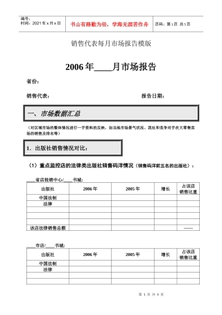 图书出版销售代表每月市场报告模版