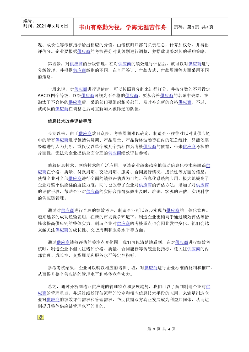 四步搞定对供应商的绩效评估_第3页