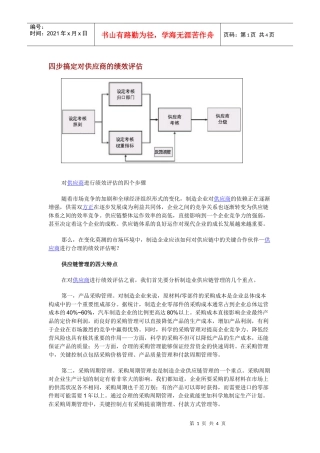 四步搞定对供应商的绩效评估