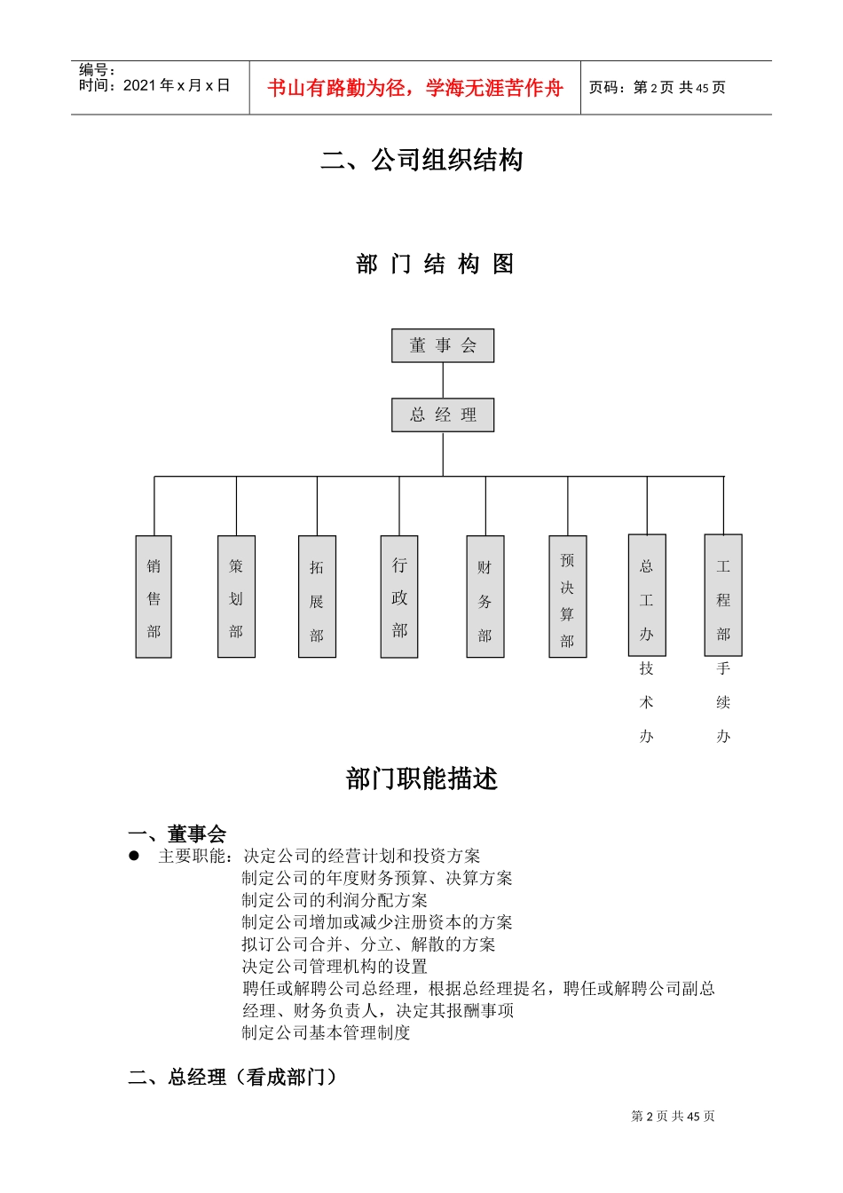 四川省某某实业公司员工手册_第2页