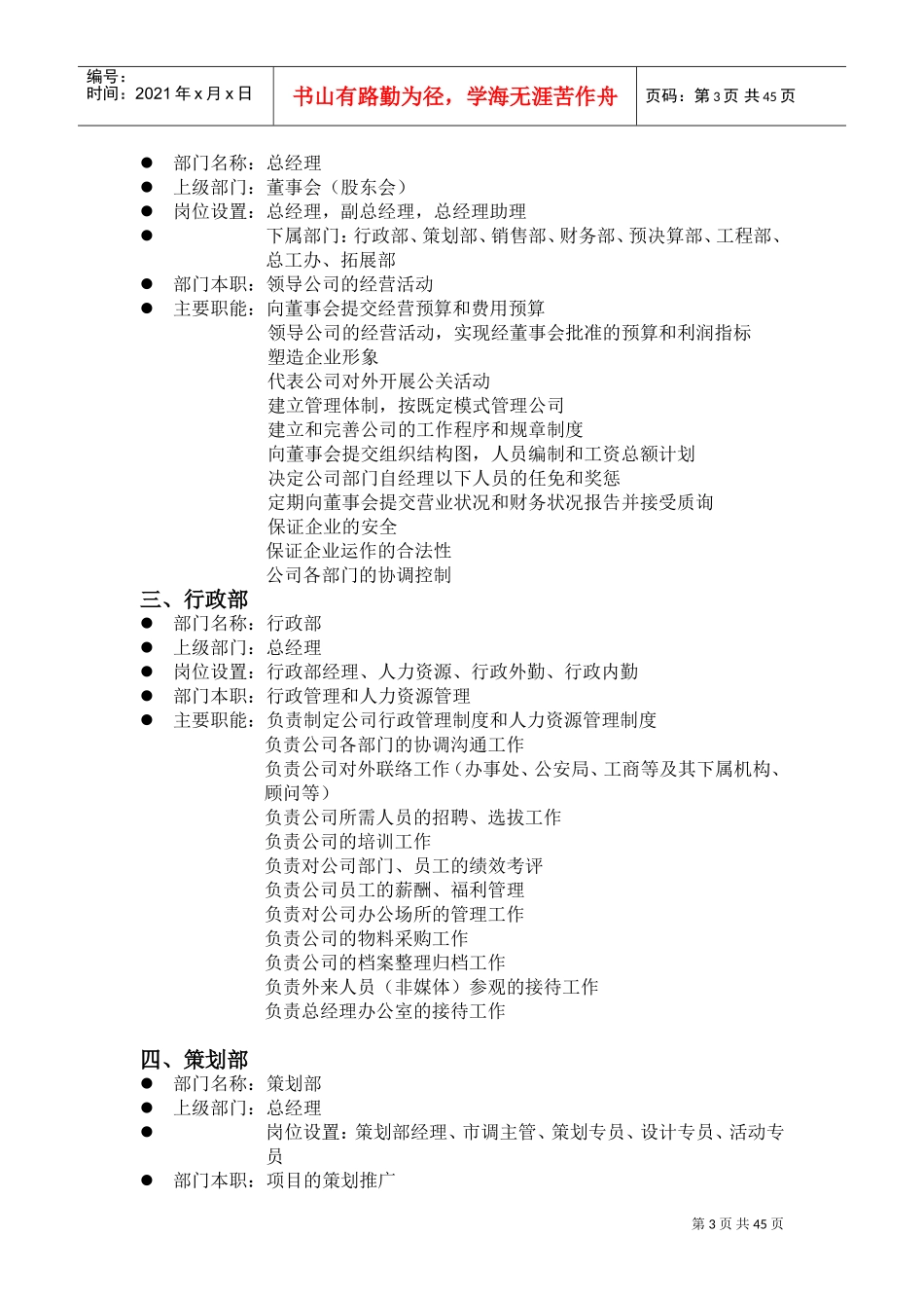 四川省某某实业公司员工手册_第3页