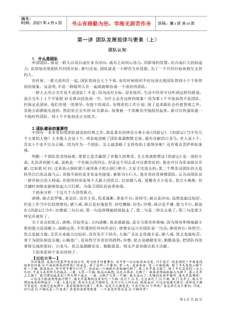 团队发展规律与要素(DOC44页)