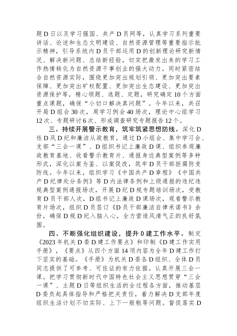 2023年度党委（党组）书记履行全面从严治党责任和抓基层党建工作述职_第2页