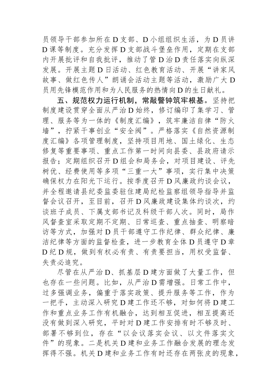 2023年度党委（党组）书记履行全面从严治党责任和抓基层党建工作述职_第3页