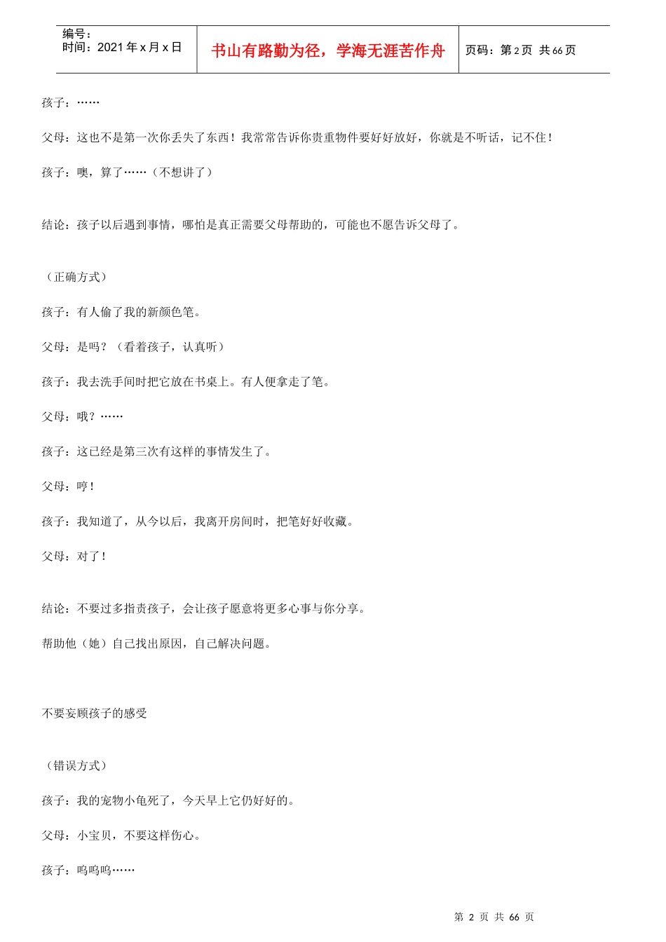 团队中的八种角色(doc 61页)_第2页