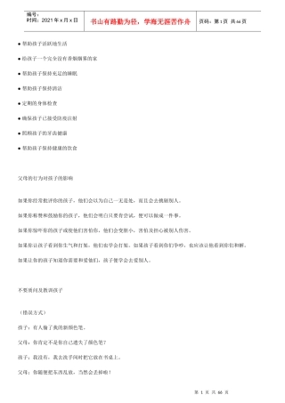 团队中的八种角色(doc 61页)