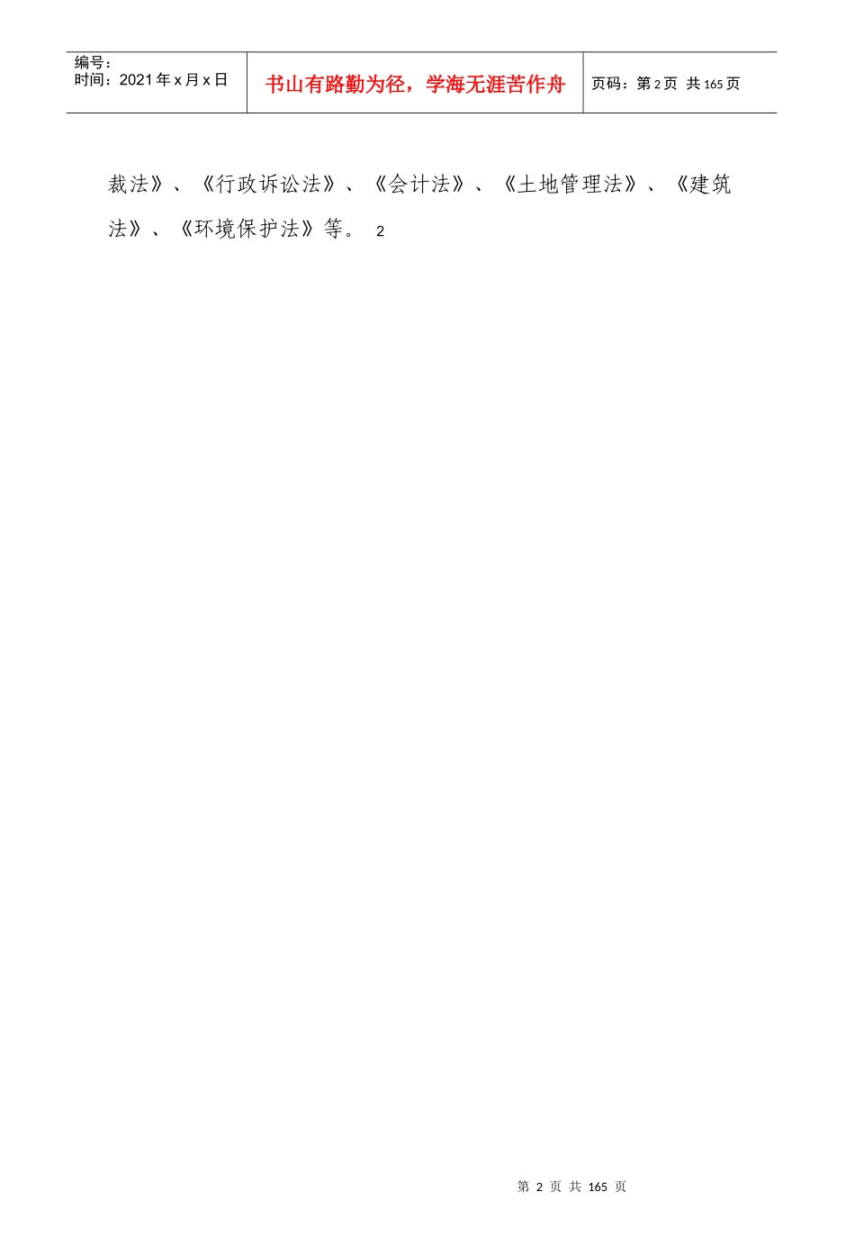国家财政部PPP项目合同指南_第2页
