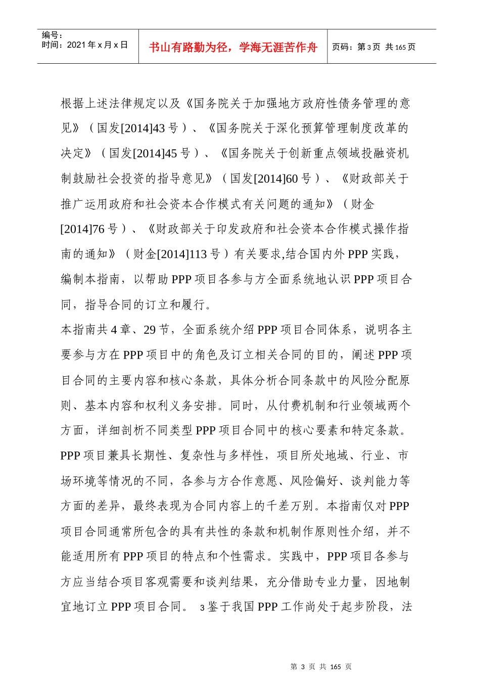国家财政部PPP项目合同指南_第3页