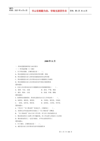 国家心理咨询师三级考试真题及答案