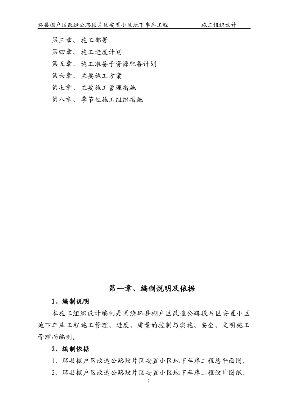 地下车库施工组织设计_2_第2页