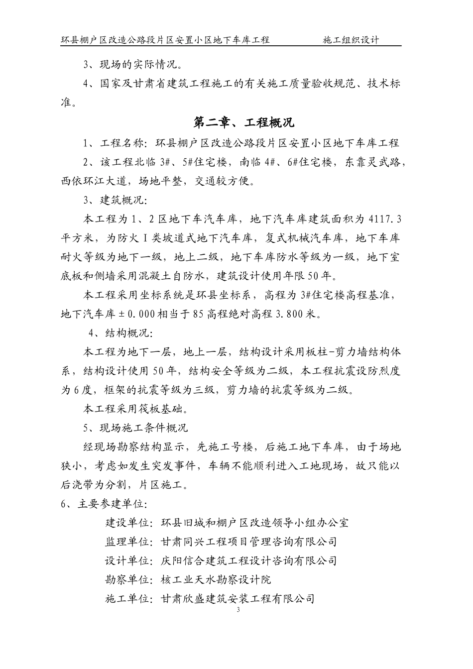 地下车库施工组织设计_2_第3页
