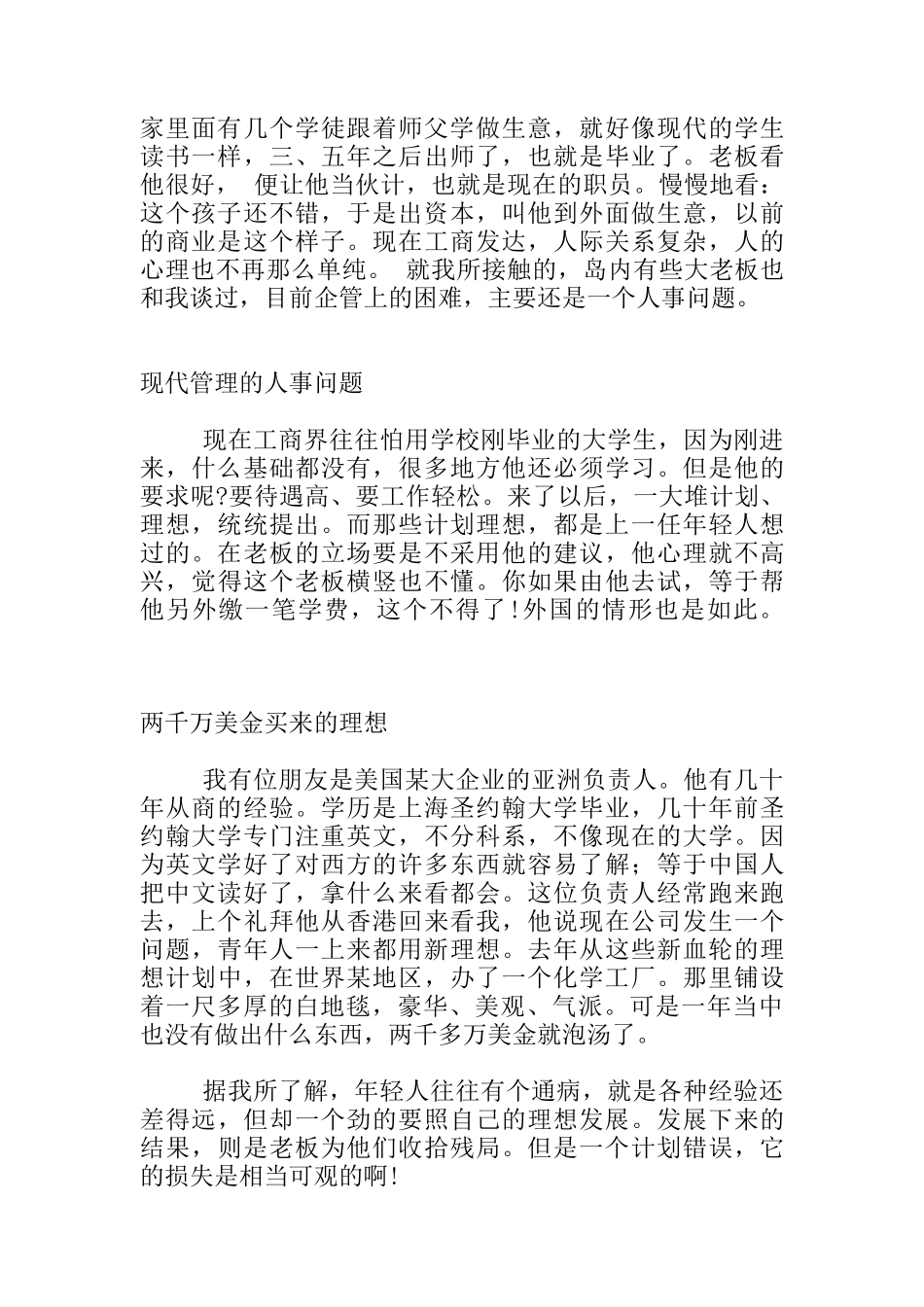 国式的管理的出发_第2页