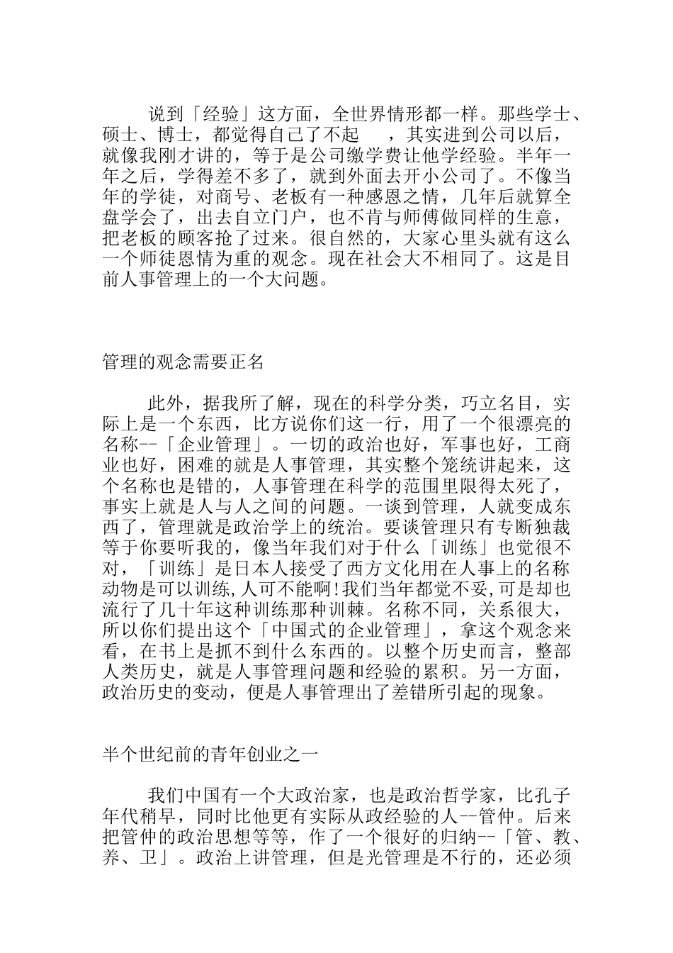 国式的管理的出发_第3页