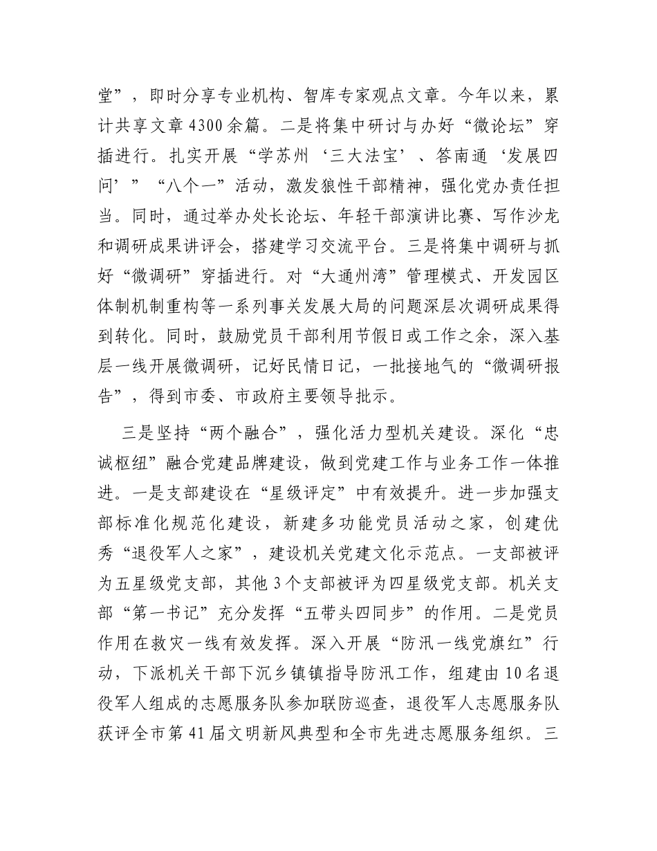 市委办机关党委书记党建工作述职报告_第2页