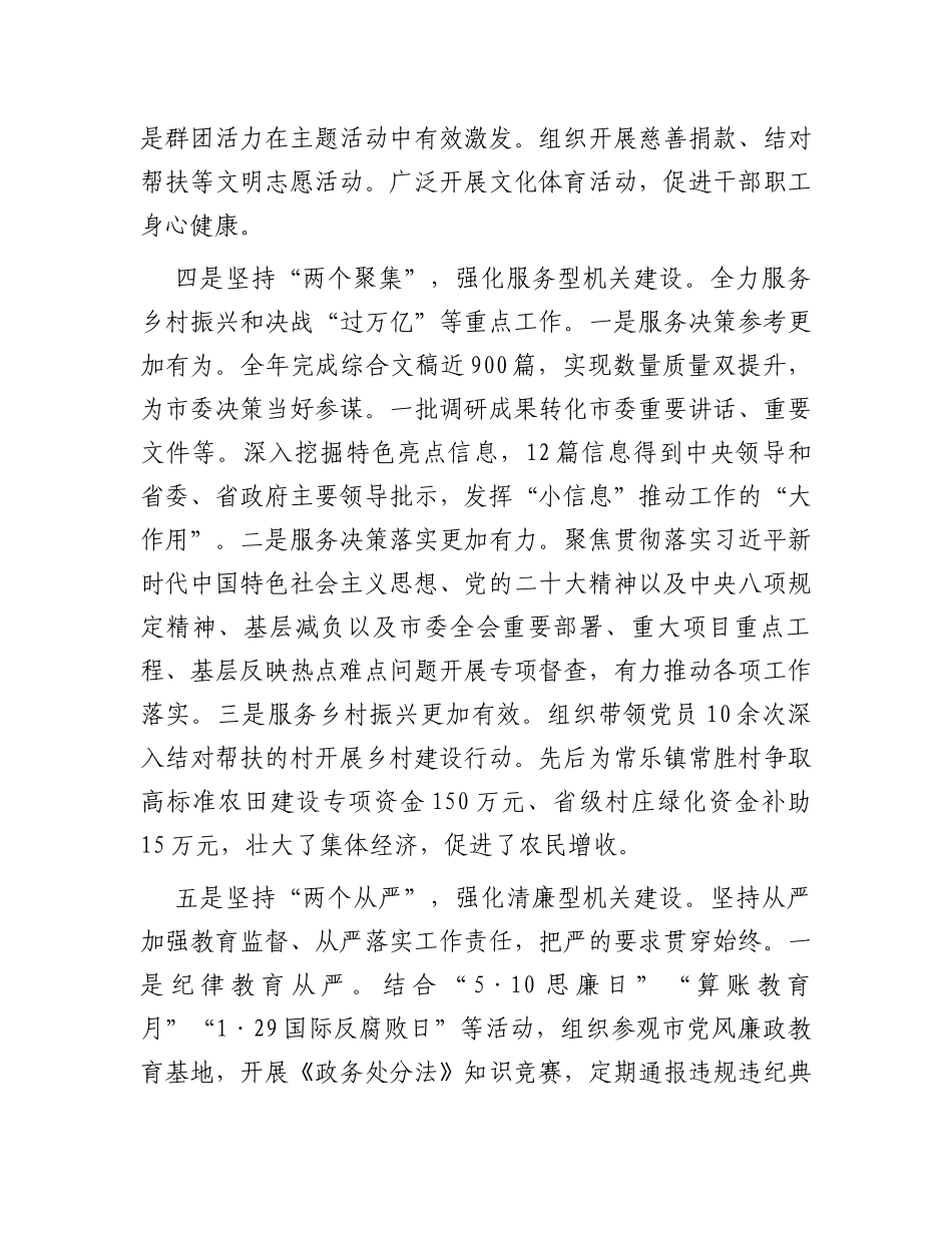 市委办机关党委书记党建工作述职报告_第3页