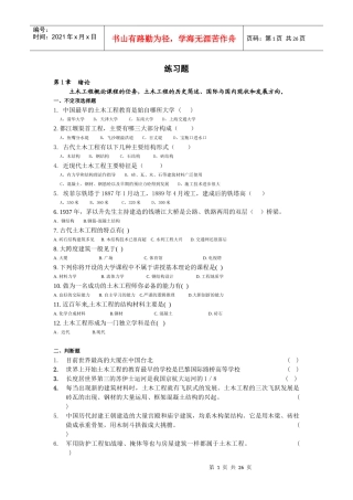 土木工程概论基本练习题