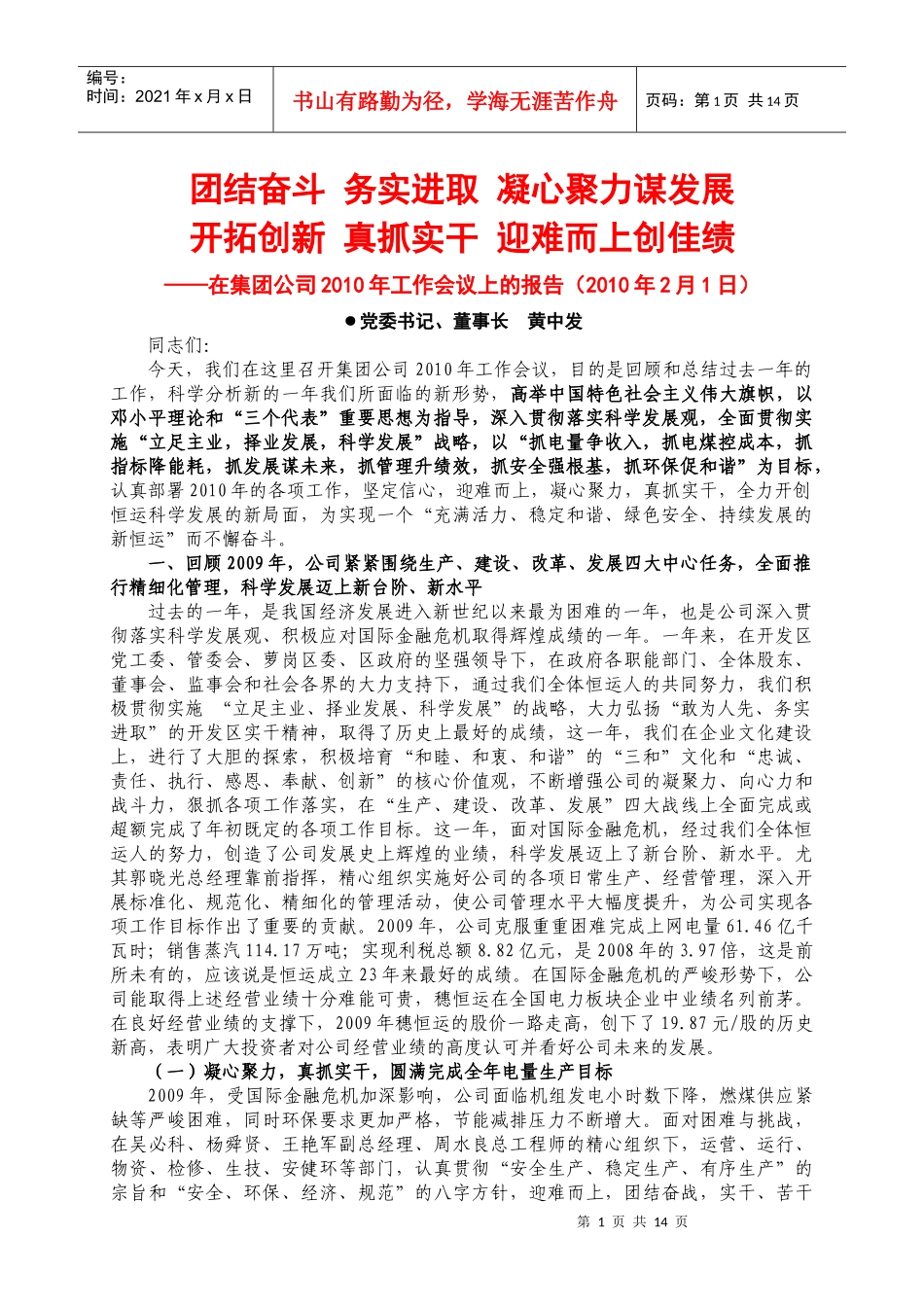 团结奋斗务实进取凝心聚力谋发展_第1页
