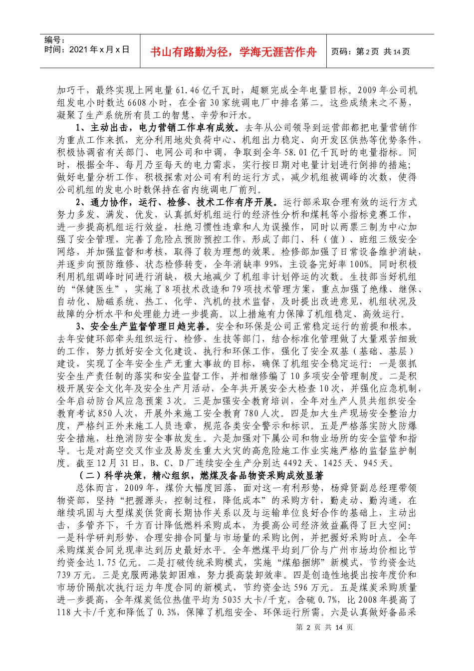 团结奋斗务实进取凝心聚力谋发展_第2页
