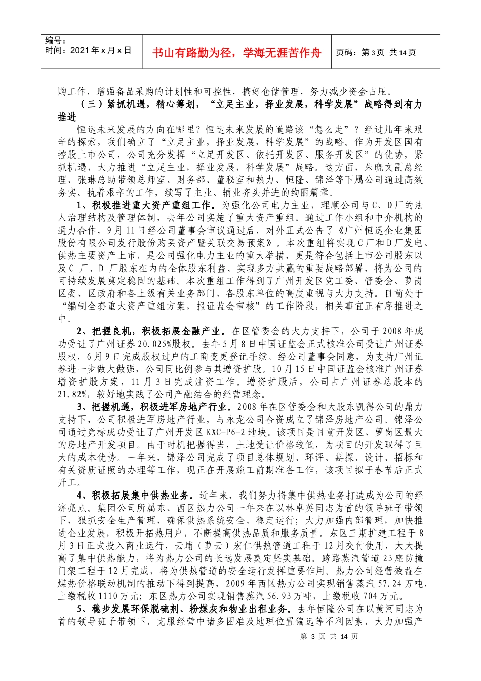 团结奋斗务实进取凝心聚力谋发展_第3页