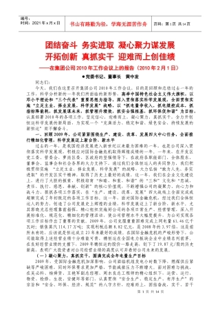 团结奋斗务实进取凝心聚力谋发展