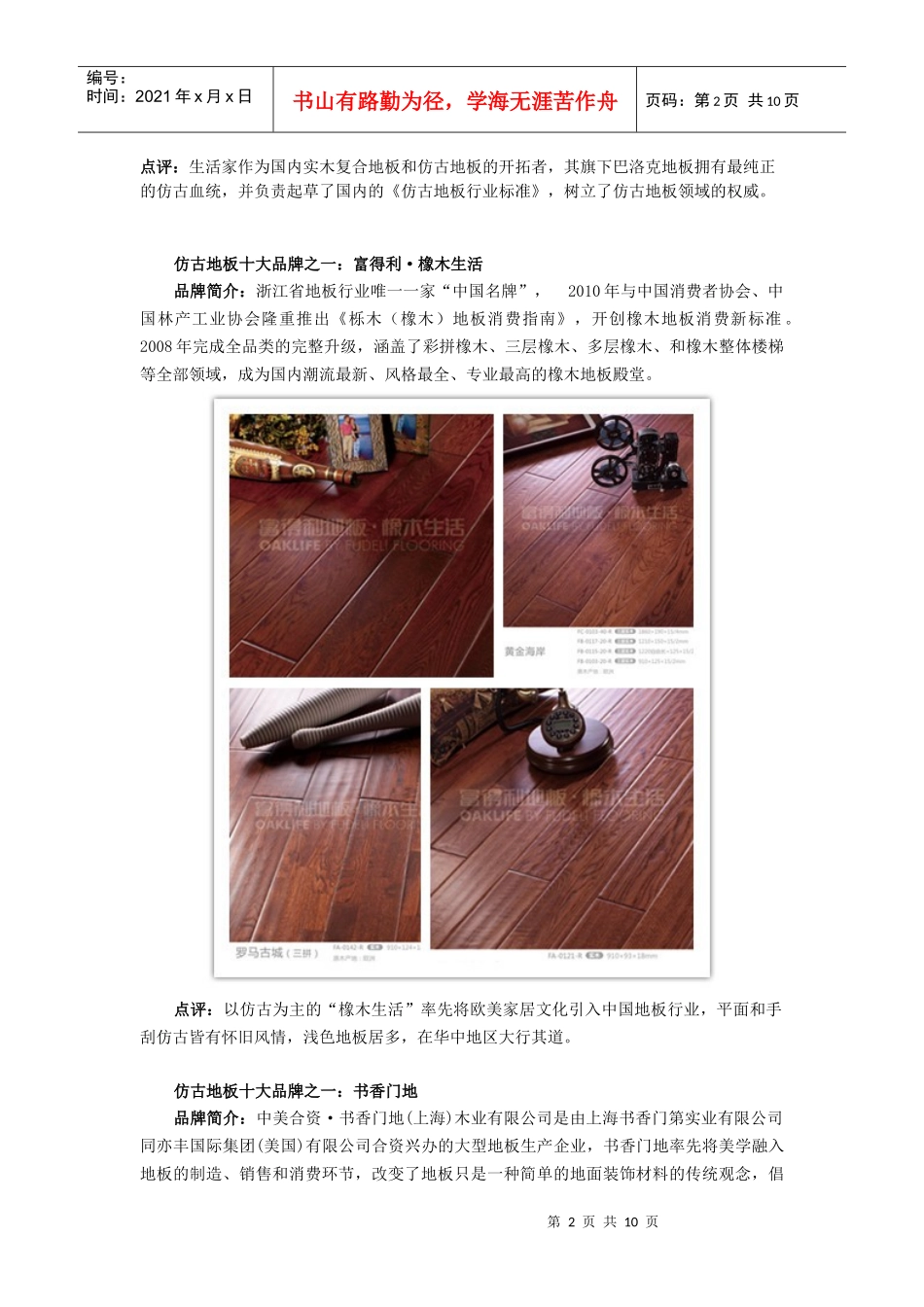 地板品牌之： XXXX年仿古地板十大品牌_第2页