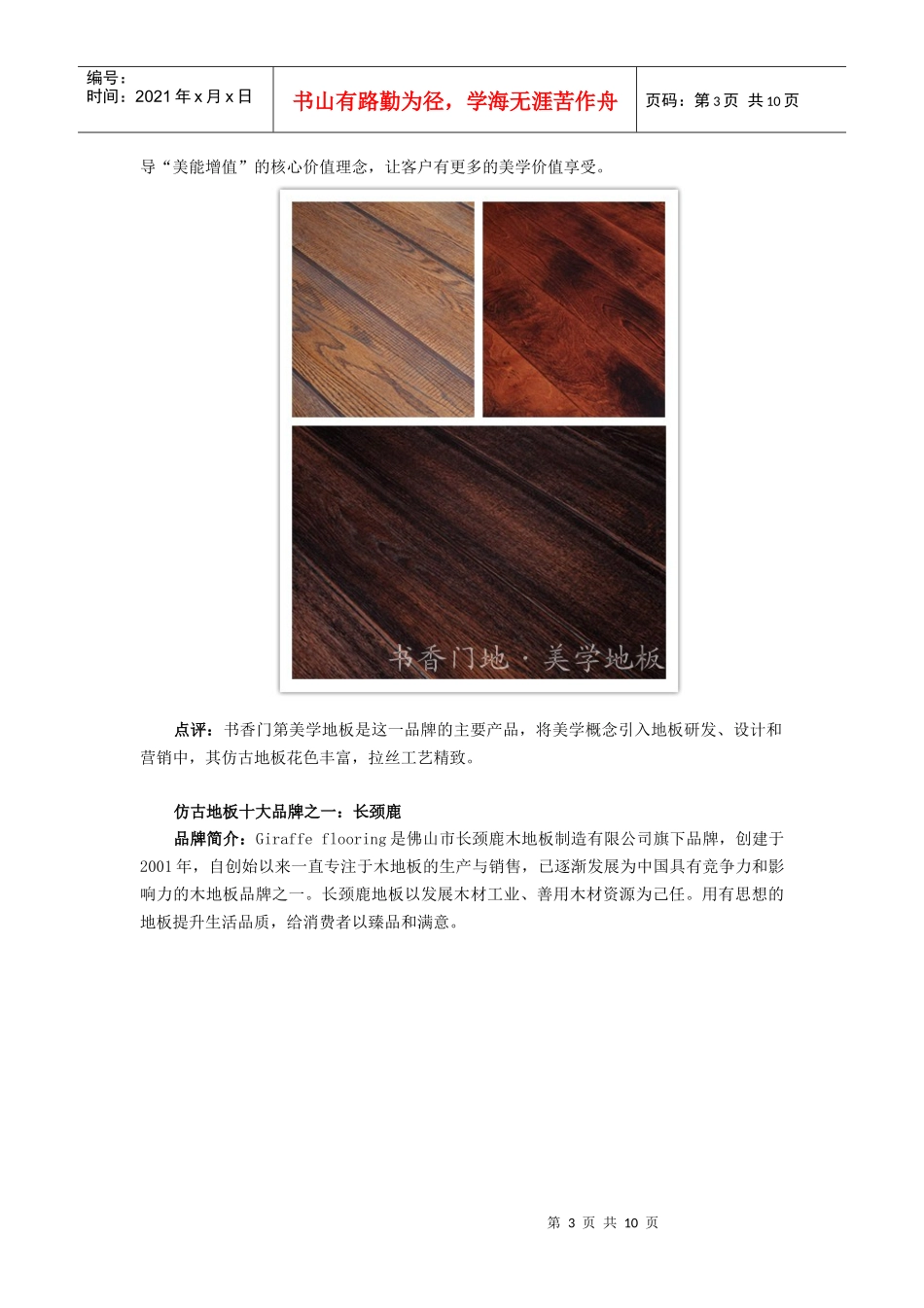 地板品牌之： XXXX年仿古地板十大品牌_第3页