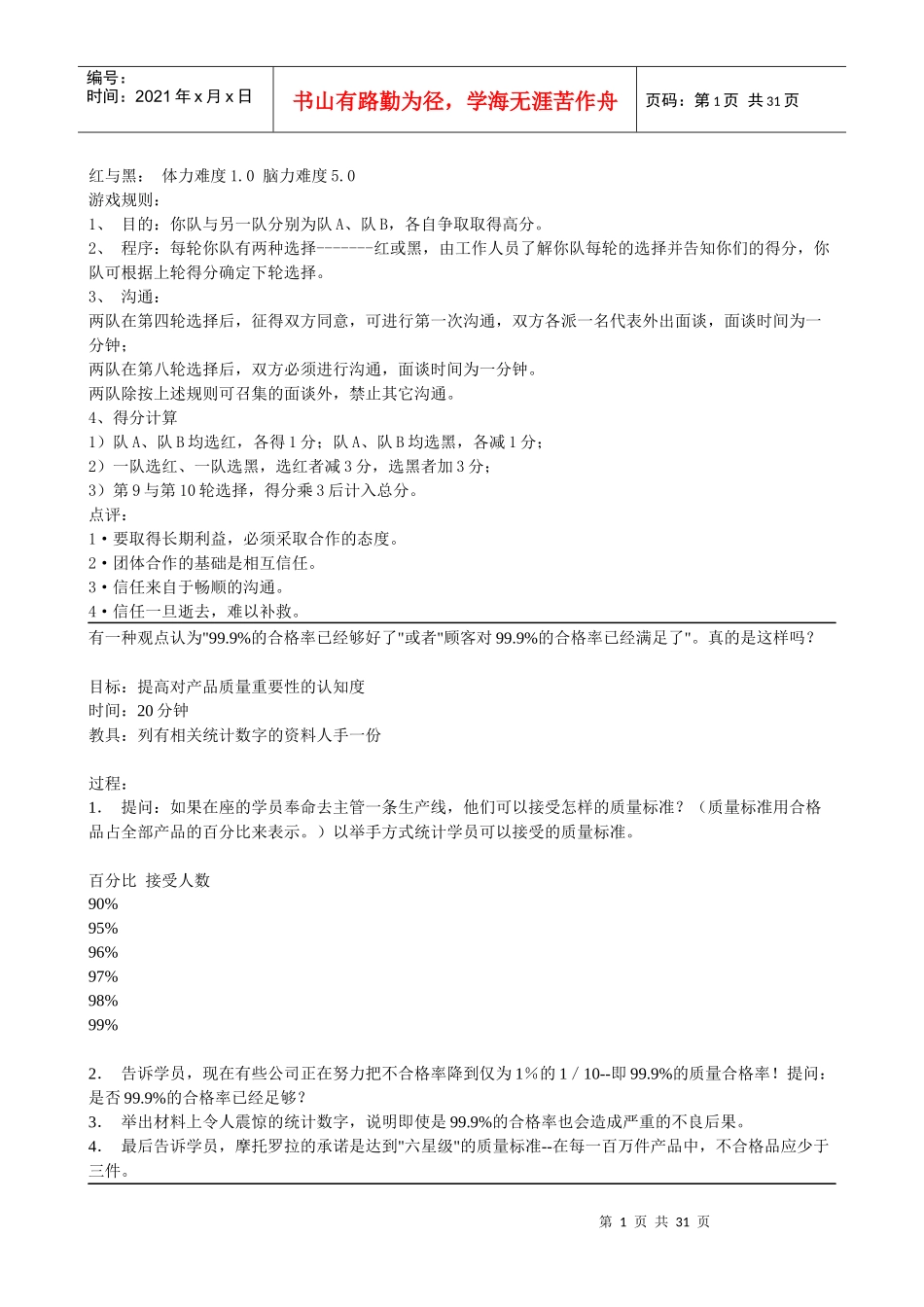 团队拓展游戏_第1页