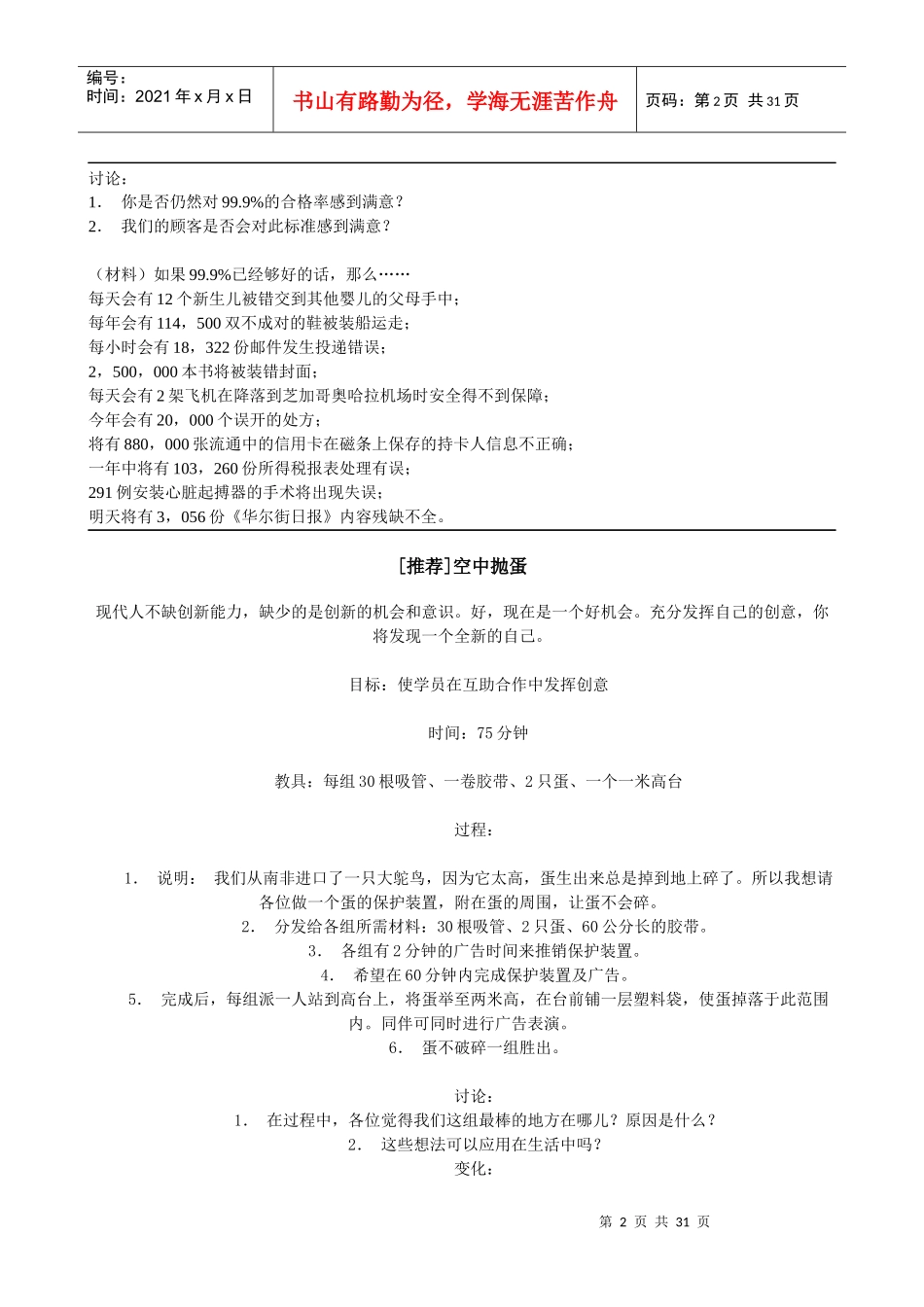 团队拓展游戏_第2页