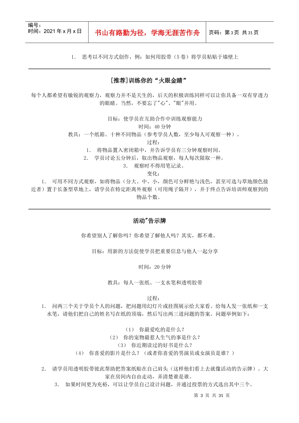 团队拓展游戏_第3页