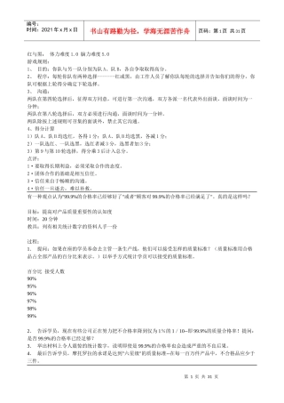 团队拓展游戏
