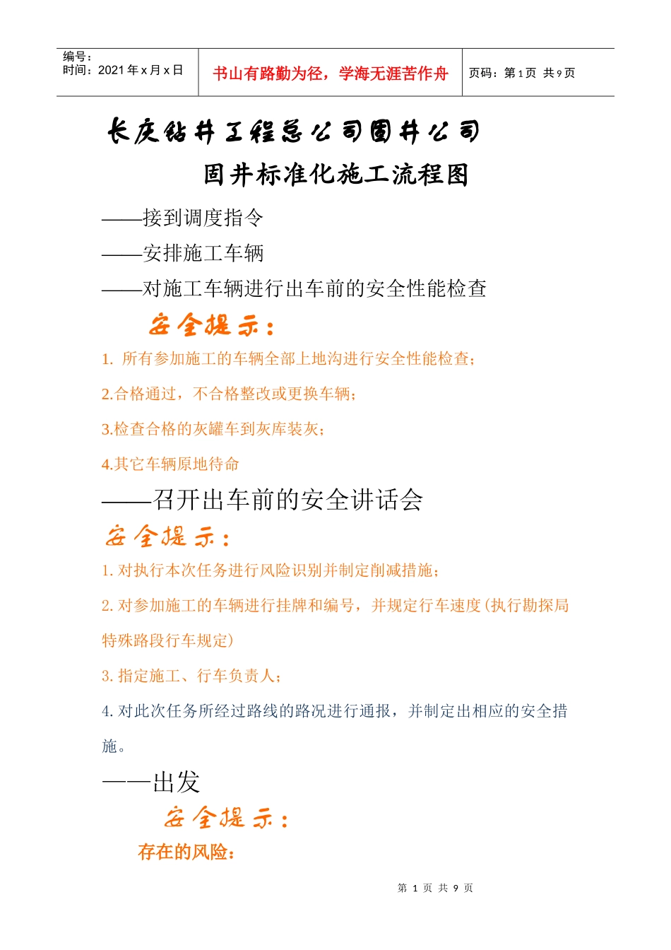 固井施工流程_第1页