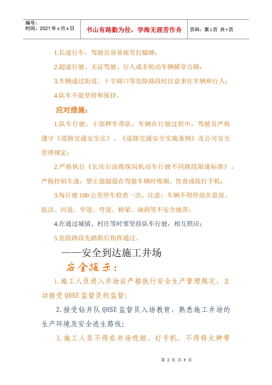 固井施工流程_第2页