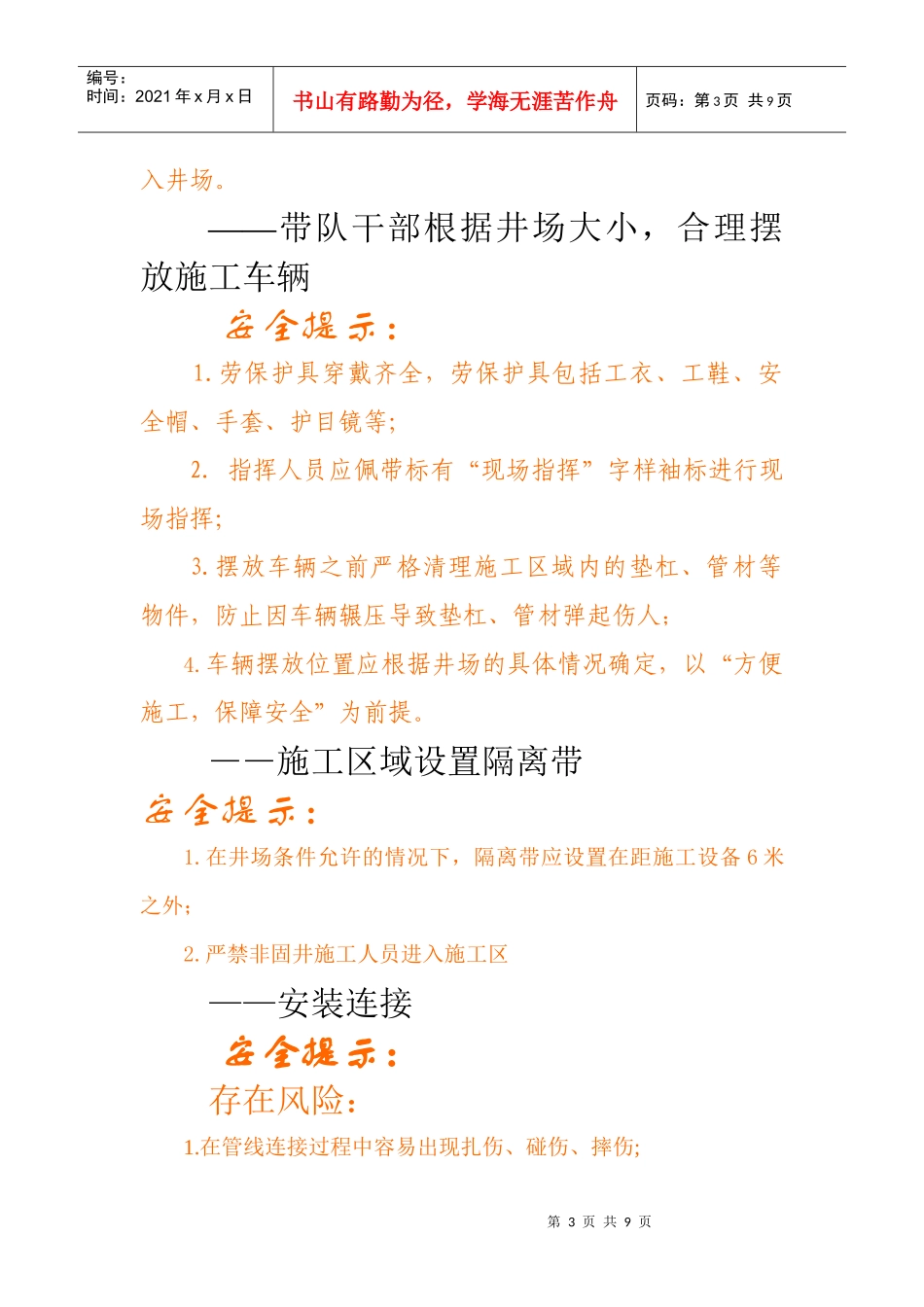 固井施工流程_第3页