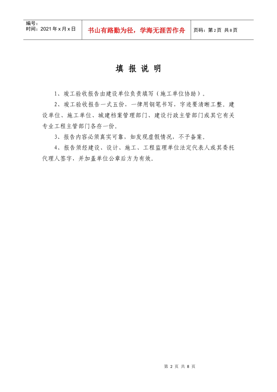 地铁工程土建竣工验收报告_第2页