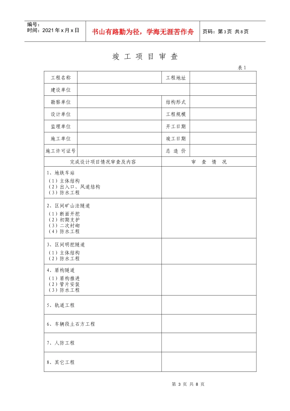 地铁工程土建竣工验收报告_第3页
