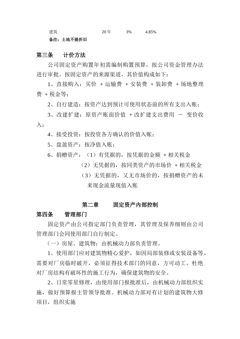 固定资产财务管理制度_第2页