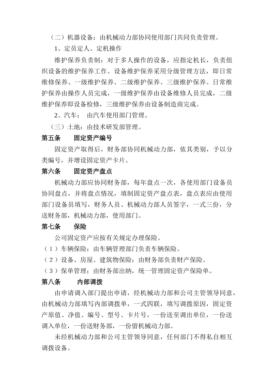 固定资产财务管理制度_第3页