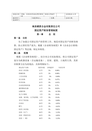 固定资产财务管理制度