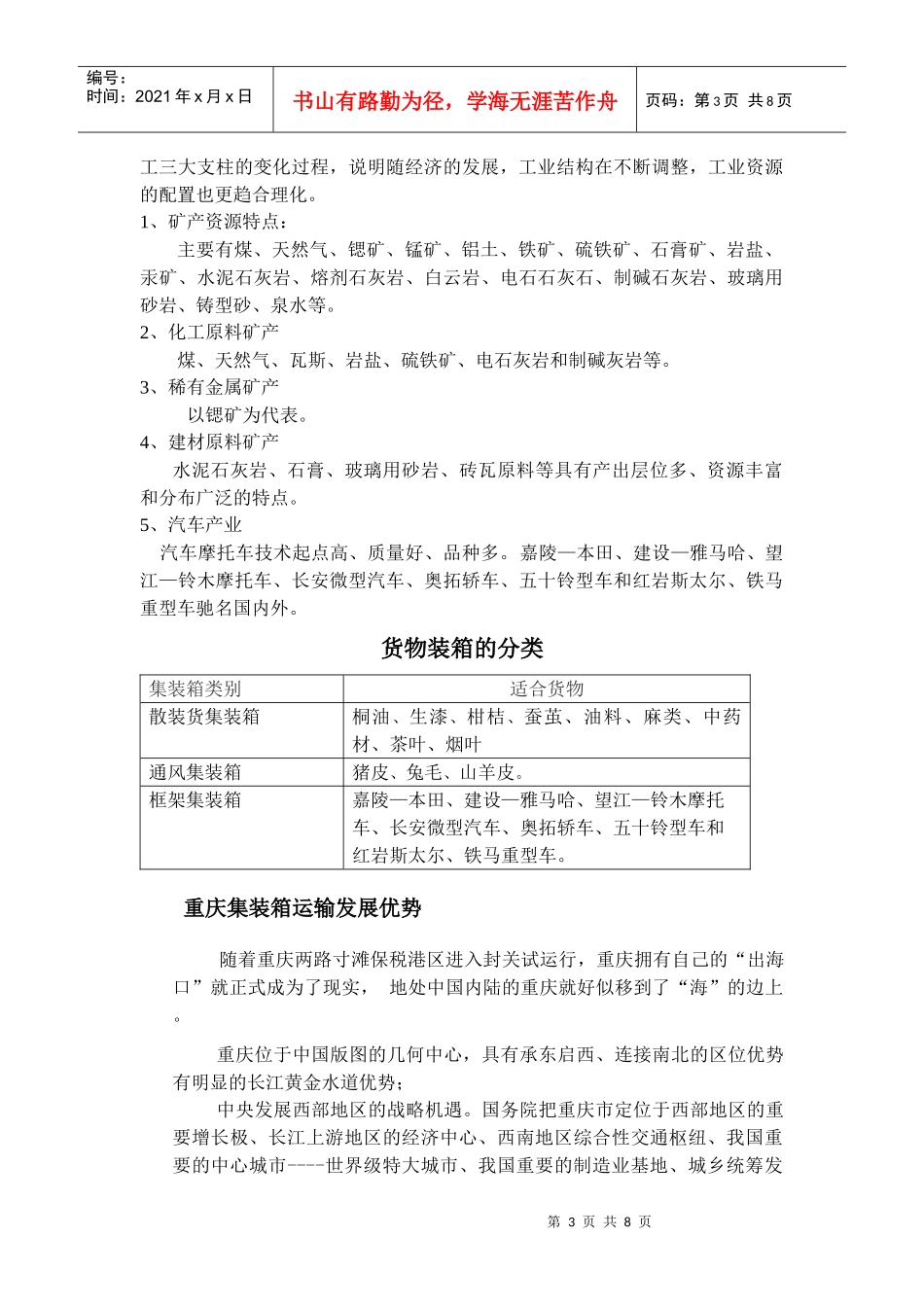 四川经济主要产品介绍_第3页