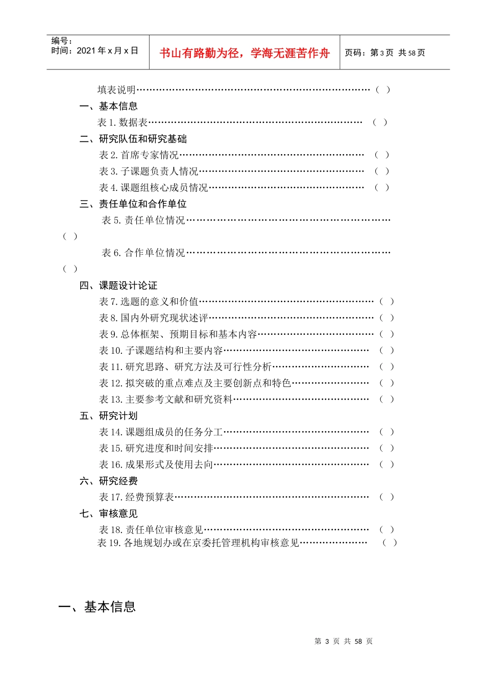 国家社科基金重大项目_第3页