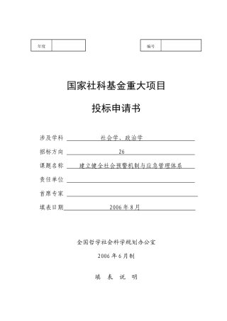 国家社科基金重大项目