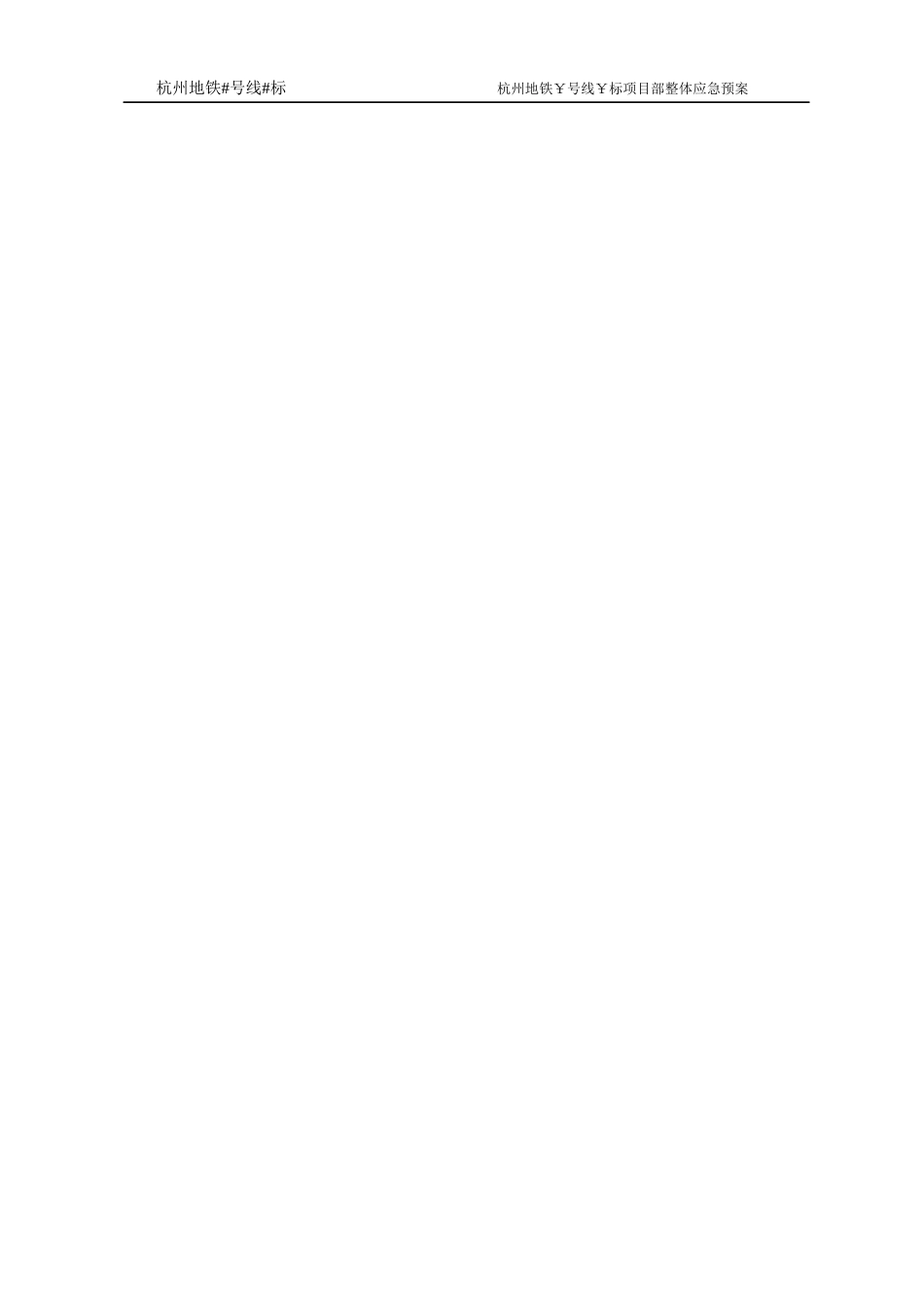地铁项目部整体应急预案_第2页