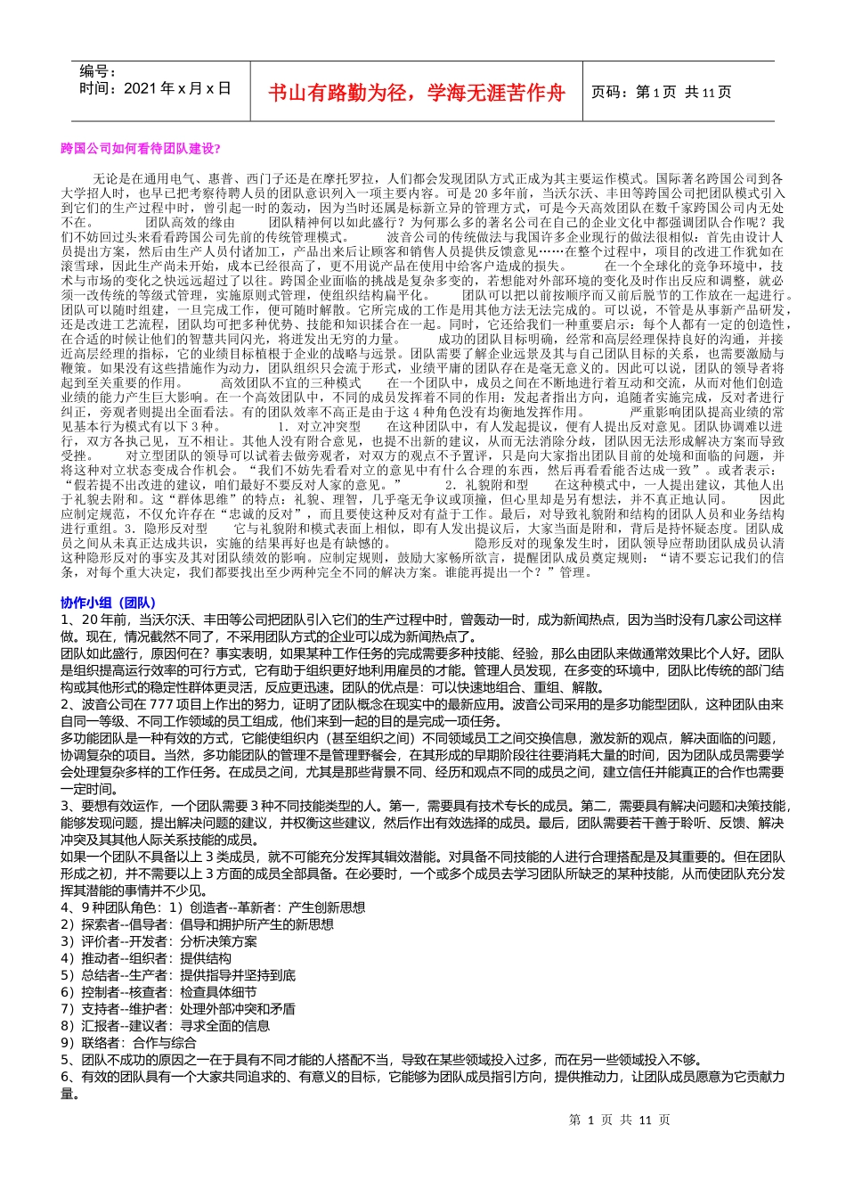 团队建设专题报告_第1页