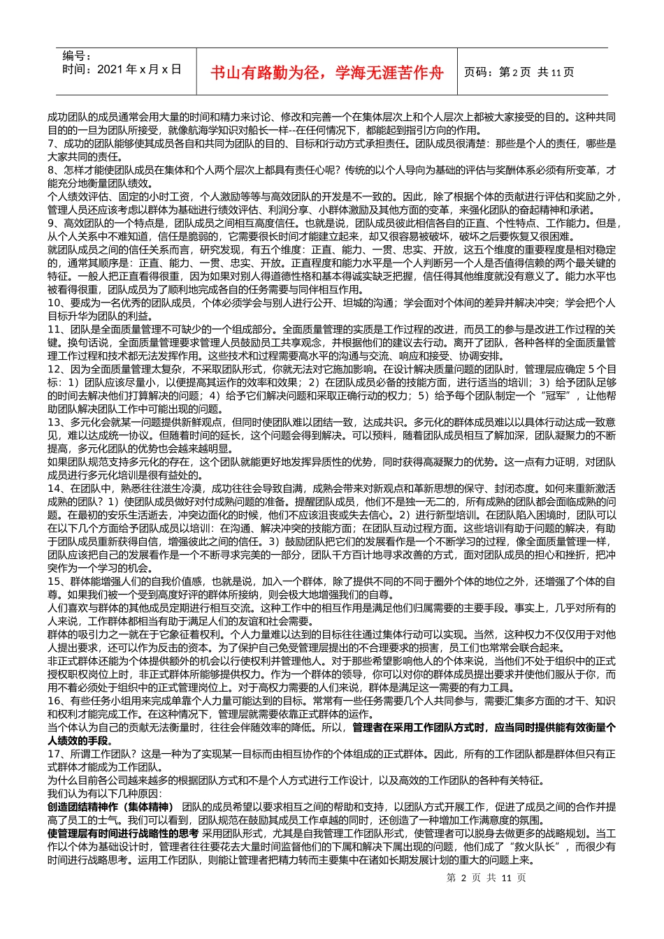 团队建设专题报告_第2页