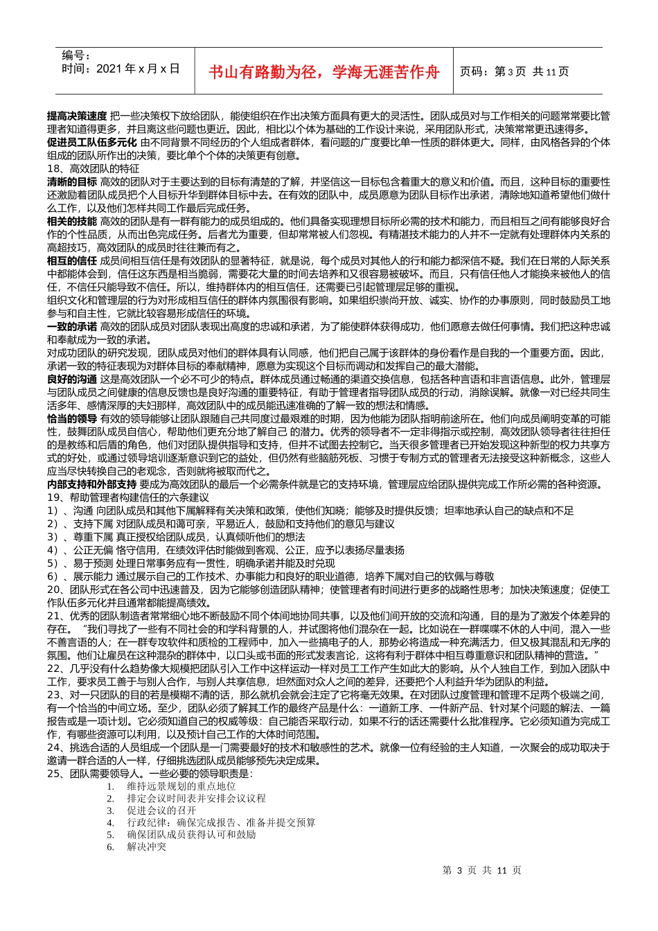 团队建设专题报告_第3页