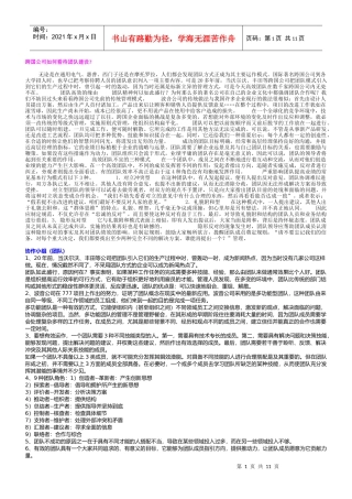 团队建设专题报告