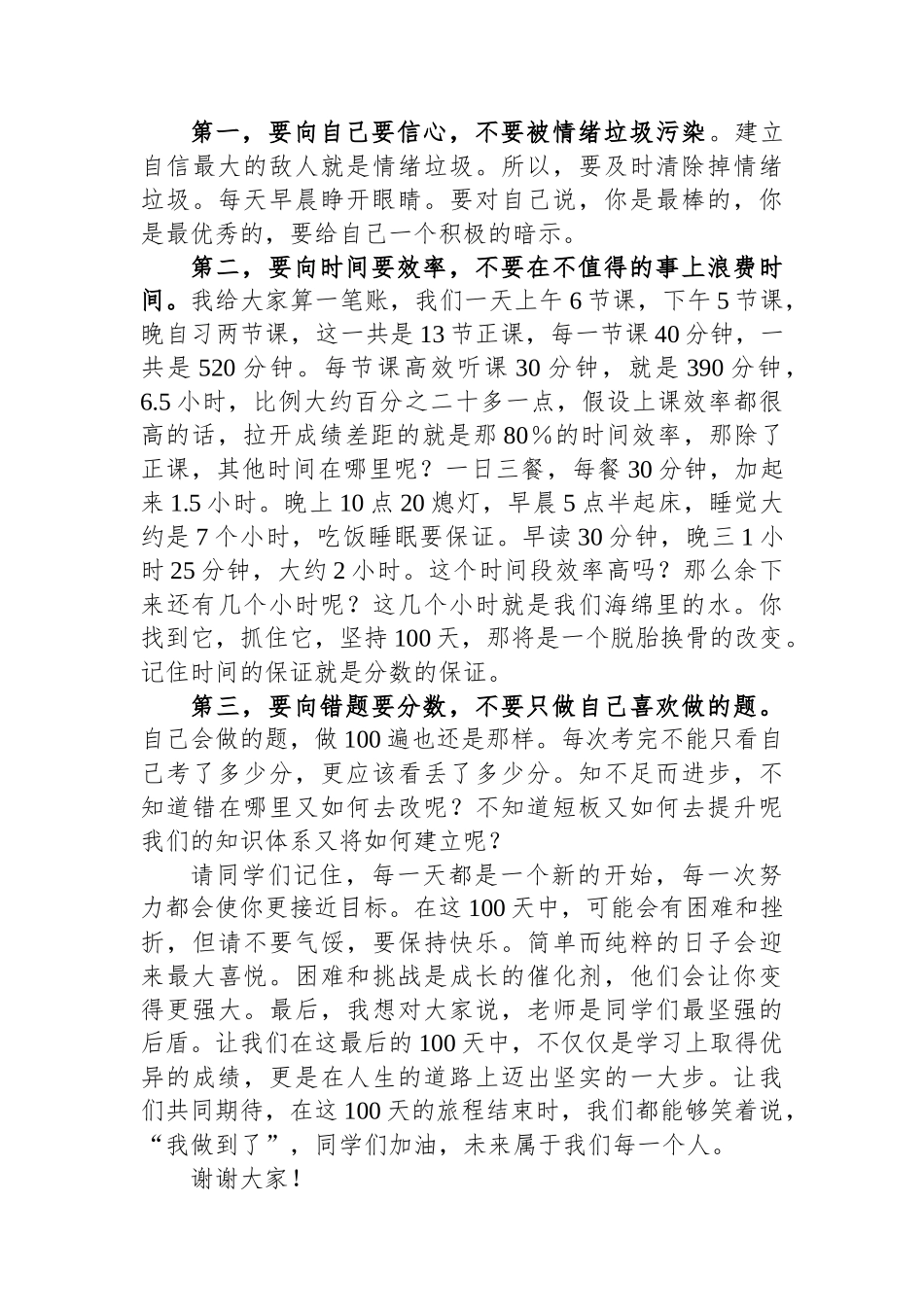 班主任在百日誓师大会上的发言_第2页